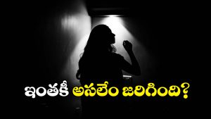 Viral News: 27 ఏళ్లుగా కనిపించని కూతురు.. చివరికి దొరికింది వాళ్ల ఇంటి బెడ్ రూమ్‌లోనే, అదెలా?