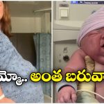Viral News: బాల భీముడు మళ్లీ పుట్టాడు, బరువు ఎంతో తెలిస్తే షాకవ్వాల్సిందే!