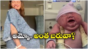 Viral News: బాల భీముడు మళ్లీ పుట్టాడు, బరువు ఎంతో తెలిస్తే షాకవ్వాల్సిందే!