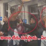 Viral Video: ఏంటమ్మా, సాయం చేసినా తప్పేనా? దానికి కూడా కోప్పడితే ఎలా?