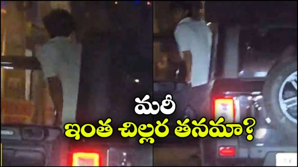 Viral Video: రన్నింగ్ కారులో నుంచి మూత్రం పోసిన యువకుడు, నెట్టింట వీడియో వైరల్!