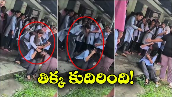 Viral Video:  ప్రతిష్టాత్మక కాలేజీలో అమ్మాయిల ఫైటింగ్, నెట్టింట వీడియో వైరల్.. యాజమాన్యం ఏం చేసిందంటే?