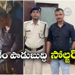 Viral Video: టీటీఈగా నటిస్తూ.. డబ్బులు వసూలు చేస్తున్న జవాన్, వీడియో వైరల్!