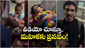 Viral Video: రైల్వే ప్లాట్‌ ఫారమ్ మీద గర్భిణీకి ప్రసవం చేసిన యువకుడు, నెట్టింట వీడియో వైరల్!