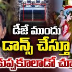 Heart attack: డీజే ముందు డాన్స్ చేస్తూ ఎలా కుప్పకూలాడో చూడండి