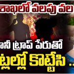 Honey Trap: ఇన్‌స్టాగ్రామ్ ప్రేమకథ.. రూ. కోటి మోసం, ఎవరు ఈ సౌమ్యశెట్టి