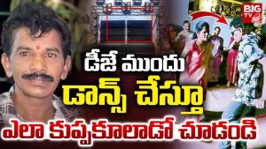 Heart attack: డీజే ముందు డాన్స్ చేస్తూ ఎలా కుప్పకూలాడో చూడండి