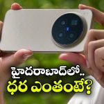 Vivo X300 Series: ఇవాళే Vivo X300 సిరీస్ లాంచ్..  ఫీచర్లు, స్పెసిఫికేషన్లు కిర్రాక్ అంతే!