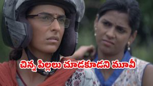 OTT Movie : ఫ్యామిలీ ఫ్యామిలీ సైకోలే… అమ్మాయి కన్పిస్తే అదే పని… ఒళ్ళు గగుర్పొడిచే రియల్ స్టోరీ