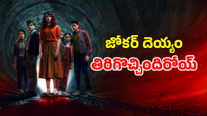 OTT Movie : పట్టణం కింద దెయ్యాల ప్రపంచం… భయపడితే చంపేసే సైతాన్… ఈ వీకెండ్ కు మూవీ సెట్టు భయ్యా