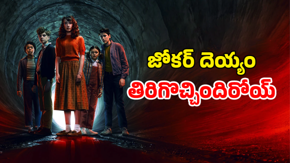 OTT Movie : పట్టణం కింద దెయ్యాల ప్రపంచం… భయపడితే చంపేసే సైతాన్… ఈ వీకెండ్ కు మూవీ సెట్టు భయ్యా OTT Movie : పట్టణం కింద దెయ్యాల ప్రపంచం… భయపడితే చంపేసే సైతాన్… ఈ వీకెండ్ కు మూవీ సెట్టు భయ్యా