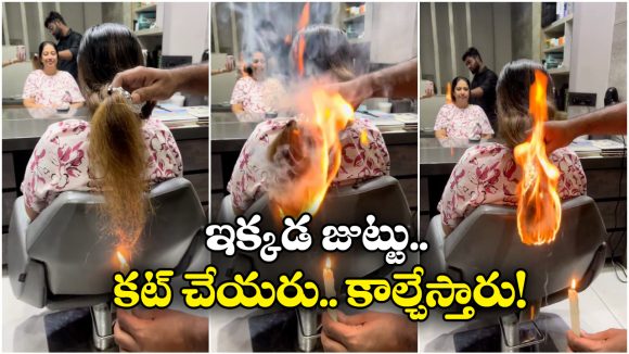 Velaterapia: జుట్టుకు మంటలు.. ఇదేం మాయదారి ట్రెండ్ రా? ఇది ఏ దేశంలో మొదలైందో తెలుసా?
