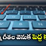 Lines on Keyboard: కీబోర్డ్‌ లో F, J మీద చిన్న లైన్స్.. ఎందుకు ఉంటాయో తెలుసా?