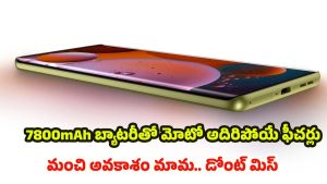 Motorola Moto G85 5G: 7800mAh బ్యాటరీ, 120డబ్య్లూ ఫాస్ట్ ఛార్జింగ్.. హై ఎండ్ ఫీచర్లతో మోటొ ఫోన్ బడ్జెట్ ధరలో..