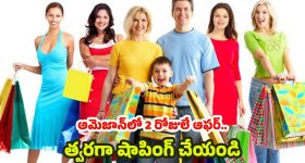 Amazon Great Indian Festival: అమెజాన్ వీకెండ్ వచ్చేసిందోచ్చ్..  50శాతం నుండి 72శాతం వరకు తగ్గింపు