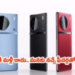 VIVO X90 Pro 2025: డైమెన్సిటీ 9200 ప్రాసెసర్‌తో వివో X90 ప్రో లాంచ్,.. స్టాక్ అయిపోయేలోపే ఫోన్ కొనేయండి
