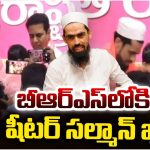 Salman Khan: అప్పట్లో 25 కేసులు.. ఇప్పుడు ఏకంగా పార్టీలో చోటు.. రౌడీ షీటర్ సల్మాన్ ఖాన్‌పై కేటీఆర్ ప్రశంసలు
