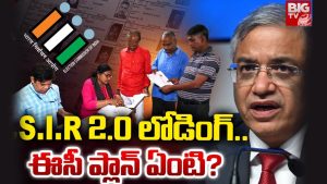 Bihar: S.I.R 2.0 లోడింగ్.. ఈసీ ప్లాన్ ఏంటీ?