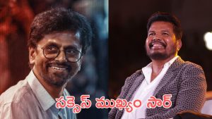 Shankar – Murugadoss: ఆ ఇద్దరి టాప్ దర్శకులకు కష్టకాలం నడుస్తుంది, కనీసం 2026 కలిసి వస్తుందా?