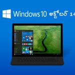 Microsoft Windows 10: విండోస్ 10 యూజర్లకు అలర్ట్.. అక్టోబర్ 14 లాస్ట్ డేట్
