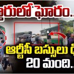 Bus Accident: చిత్తూరులో ఘోర ప్రమాదం..రెండు ఆర్టీసీ బస్సులు ఢీకొని..