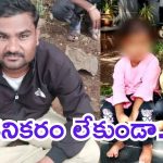 Maharashtra News: భార్యాభర్తల మధ్య గొడవ.. కోపంతో ఫారెస్టులోకి, కవలల గొంతు కోసిన తండ్రి