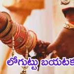 Siddipet Crime: పెళ్లయిన 13 రోజులకే ప్రెగ్నెంట్.. డాక్టర్ సమాధానంతో భర్త షాక్, ఏం జరిగింది?