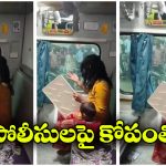 Viral Video: పర్సును కొట్టేసిన దొంగలు, కోపంతో ఏసీ కోచ్ విండో పగలగొట్టిన మహిళ, వీడియో వైరల్!