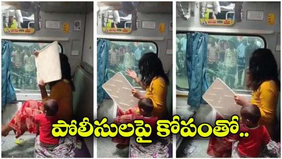 Viral Video: పర్సును కొట్టేసిన దొంగలు, కోపంతో ఏసీ కోచ్ విండో పగలగొట్టిన మహిళ, వీడియో వైరల్! Viral Video: పర్సును కొట్టేసిన దొంగలు, కోపంతో ఏసీ కోచ్ విండో పగలగొట్టిన మహిళ, వీడియో వైరల్!