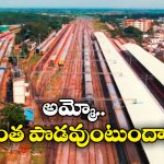 Longest Railway Platform: ప్రపంచంలోనే అత్యంత పొడవైన రైల్వే స్టేషన్, మన దేశంలోనే ఉంది తెలుసా?