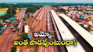 Longest Railway Platform: ప్రపంచంలోనే అత్యంత పొడవైన రైల్వే స్టేషన్, మన దేశంలోనే ఉంది తెలుసా?