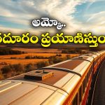Longest Train Journey: ఇది ప్రపంచంలోనే మోస్ట్ లాంగెస్ట్ ట్రైన్ జర్నీ, ఏకంగా 13 దేశాలను చుట్టేస్తుంది!