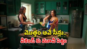 OTT Movie : దిక్కుమాలిన పనిచేసి అడ్డంగా బుక్… పెళ్లి పెటాకులు… ఈ మూవీ పెద్దలకు మాత్రమే