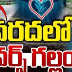Young Couple Swept Away: వరదలో బైక్‌తో సహా కొట్టుకుపోయిన జంట.. బయటపడ్డ యువకుడు.. గల్లంతైన యువతి