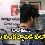Software Engineer Journey: సెక్యూరిటీ గార్డ్ To సాఫ్ట్‌ వేర్ ఇంజనీర్.. ఆకట్టుకునే జోహో ఎంప్లాయీ సక్సెస్ స్టోరీ!
