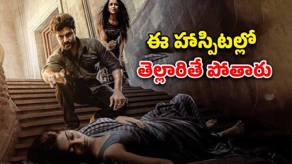 OTT Movie : ఈ కాలిపోయిన ఆసుపత్రిలో కాలు పెడితే తిరిగిరారు… అల్లాడించే అమ్మాయి ఆత్మ… అనన్య నాగళ్ళ హర్రర్ మూవీ