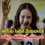 OTT Movie : చచ్చినా గేమ్‌ను వదలని దెయ్యం… వాలీబాల్ కెప్టెన్ కిరాతకం… అమ్మాయి మర్డర్ తో ఖతర్నాక్ షాక్