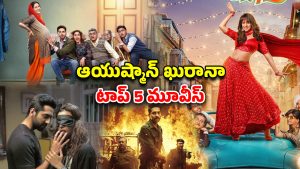 OTT Movie : ‘థామా’కి ముందు చూడాల్సిన ఆయుష్మాన్ ఖురానా 4 థ్రిల్లింగ్ సినిమాలు… ఏ ఓటీటీలో ఉన్నాయంటే ?