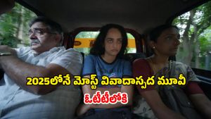 OTT Movie : వివాదాలతో విజయ్ సేతుపతిని ఆగమాగం చేసిన కాంట్రవర్సీ మూవీ… స్ట్రీమింగ్ డేట్ ఇదే