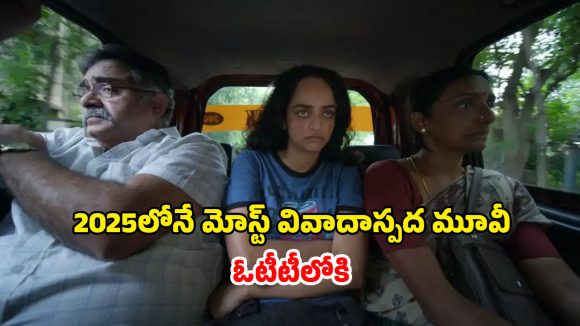 OTT Movie : వివాదాలతో విజయ్ సేతుపతిని ఆగమాగం చేసిన కాంట్రవర్సీ మూవీ… స్ట్రీమింగ్ డేట్ ఇదే OTT Movie : వివాదాలతో విజయ్ సేతుపతిని ఆగమాగం చేసిన కాంట్రవర్సీ మూవీ… స్ట్రీమింగ్ డేట్ ఇదే