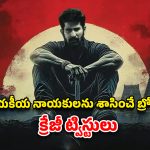 OTT Movie : 800 కోట్ల బిగ్గెస్ట్ స్కామ్… ఓటీటీలోకి అడుగు పెట్టిన ‘బిచ్చగాడు’ హీరో న్యూ పొలిటికల్ క్రైమ్ థ్రిల్లర్