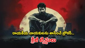 OTT Movie : 800 కోట్ల బిగ్గెస్ట్ స్కామ్… ఓటీటీలోకి అడుగు పెట్టిన ‘బిచ్చగాడు’ హీరో న్యూ పొలిటికల్ క్రైమ్ థ్రిల్లర్
