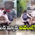 Viral Video: ట్రాఫిక్ పోలీసులకు షాక్.. ఫైన్ కట్టాలని బైక్ ఆపిన యువకుడు!