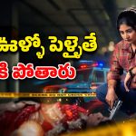 OTT Movie : ఫస్ట్ నైట్ రోజే పరలోకానికి… పెళ్లి కొడుకుకి ఫ్యూజులు అవుటయ్యే షాక్… క్రేజీ క్రైమ్ థ్రిల్లర్