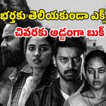 OTT Movie : మాజీ ప్రియుడి బ్లాక్ మెయిల్… ప్రతీ 5 నిమిషాలకో ట్విస్ట్, టర్న్ ఉన్న సినిమా… నరాలు కట్టయ్యే సస్పెన్స్