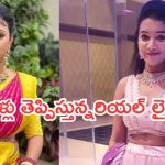 Brahmamudi Appu : ‘బ్రహ్మముడి ‘ అప్పు రియల్ లైఫ్ లో అన్నీ కష్టాలే.. కన్నీళ్లు ఆగవు..!