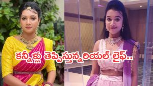 Brahmamudi Appu : ‘బ్రహ్మముడి ‘ అప్పు రియల్ లైఫ్ లో అన్నీ కష్టాలే.. కన్నీళ్లు ఆగవు..!