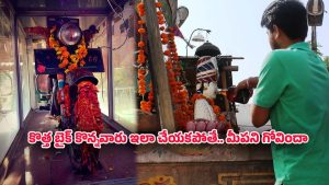 Bullet Baba temple: ఈ గుడిలో ప్రసాదంగా మద్యం.. మిస్టరీగా బుల్లెట్ బాబా రహస్య ఆలయం!