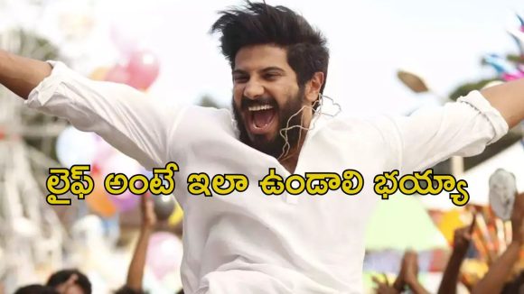 OTT Movie : కంటికి కన్పించని అబ్బాయితో ప్రేమ… డైరీనే దిక్కు… మస్ట్ వాచ్ మలయాళ అడ్వెంచర్ డ్రామా
