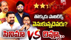 TFI on Reviewers: తెలుగు సినిమాని రివ్యూలు శాసిస్తున్నాయా?
